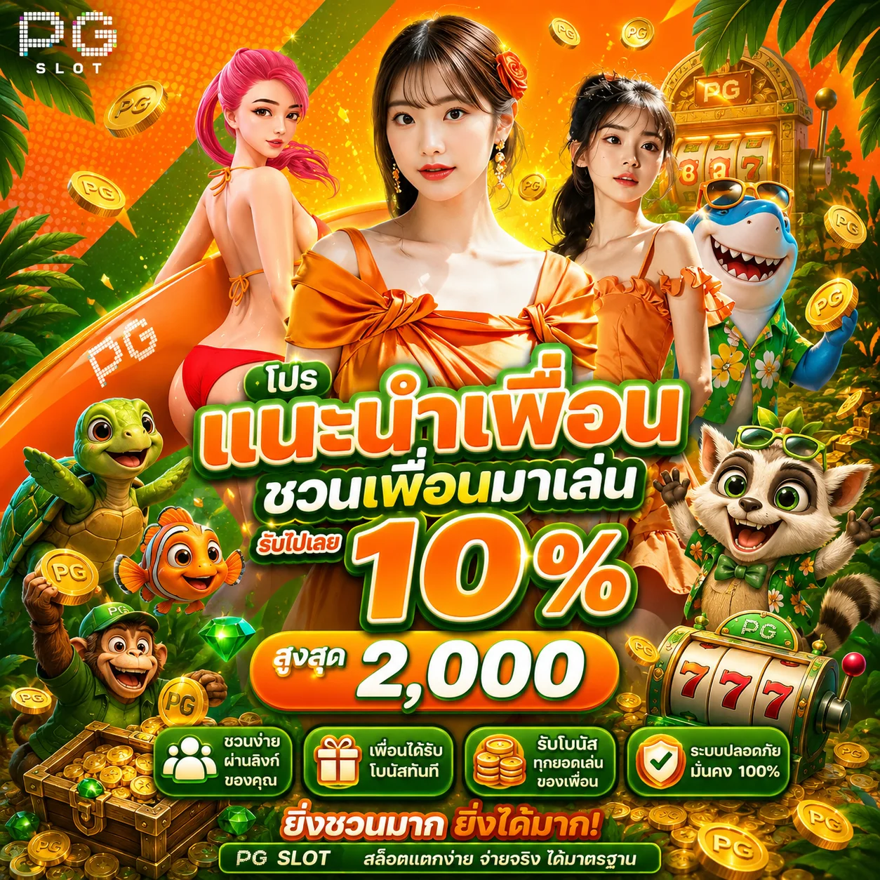 CREEK168 คืนยอดเสียรายสัปดาห์ 10%