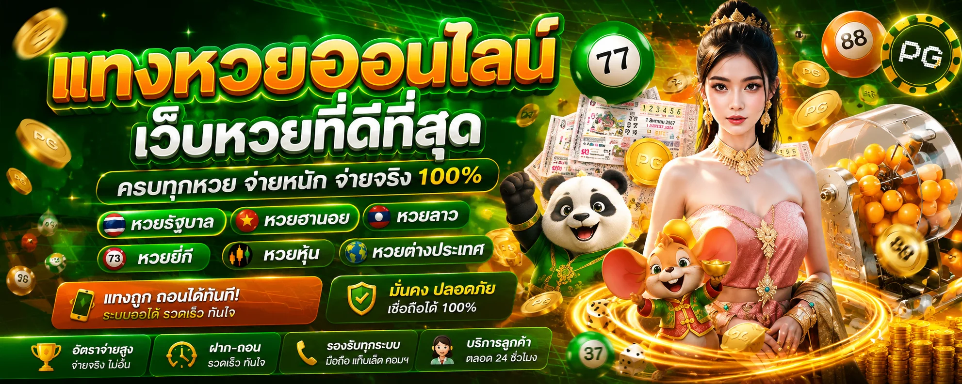 CREEK168 หวยออนไลน์ หวยรัฐบาล ยี่กี ฮานอย