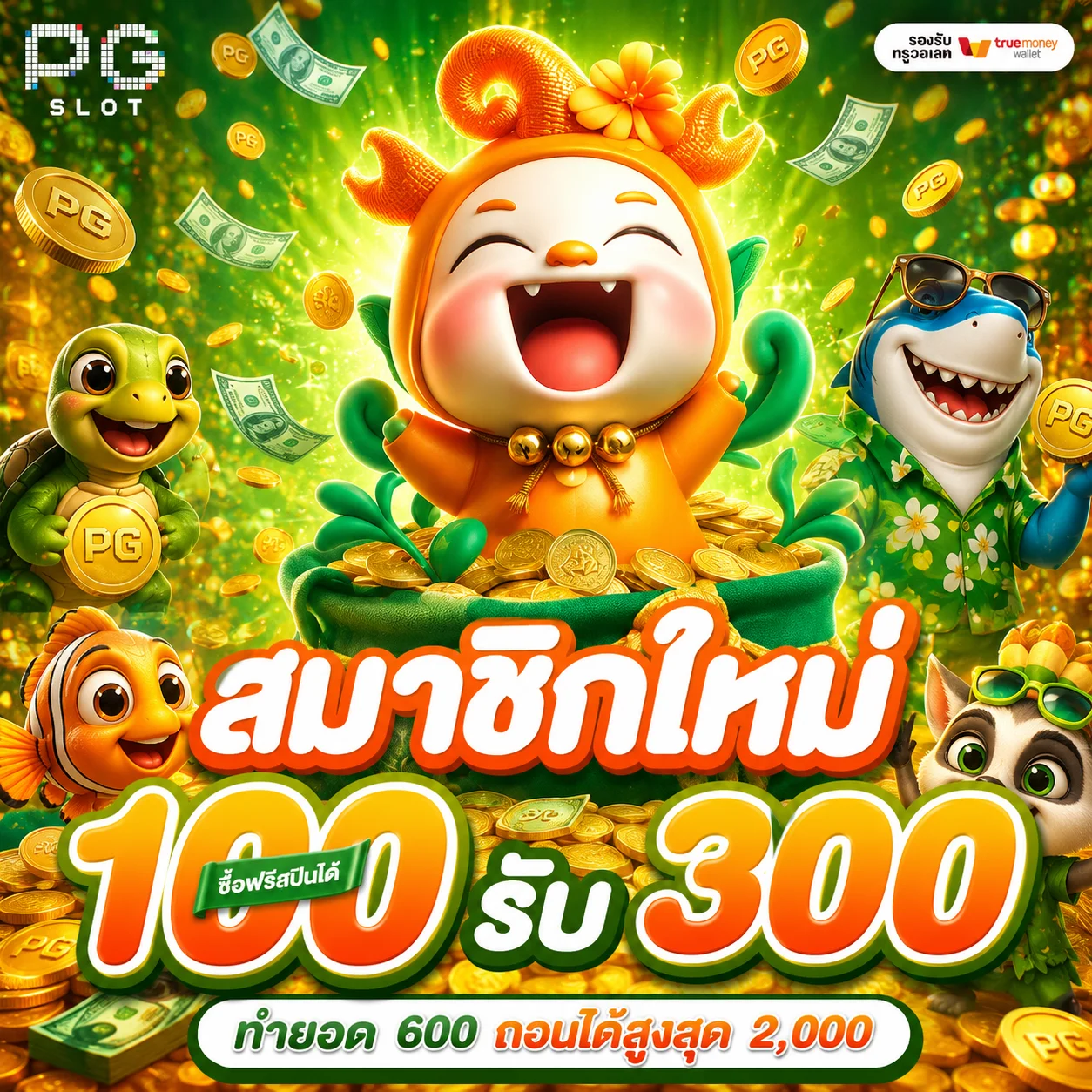 CREEK168 กงล้อของขวัญประจำวันและโปรเทศกาล