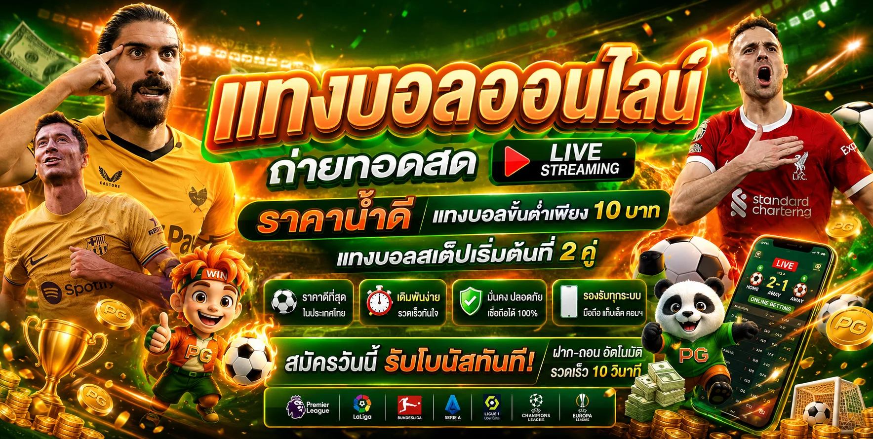 CREEK168 แทงบอลออนไลน์ ราคาน้ำดี ดูผลบอลสด